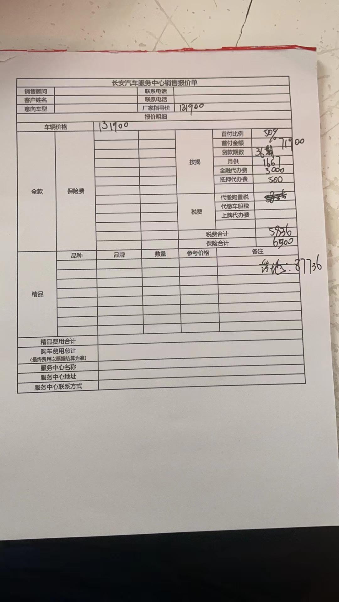 长安UNI-V 长安UniV顶配这个价格落地14.7我是不是被当冤大头了