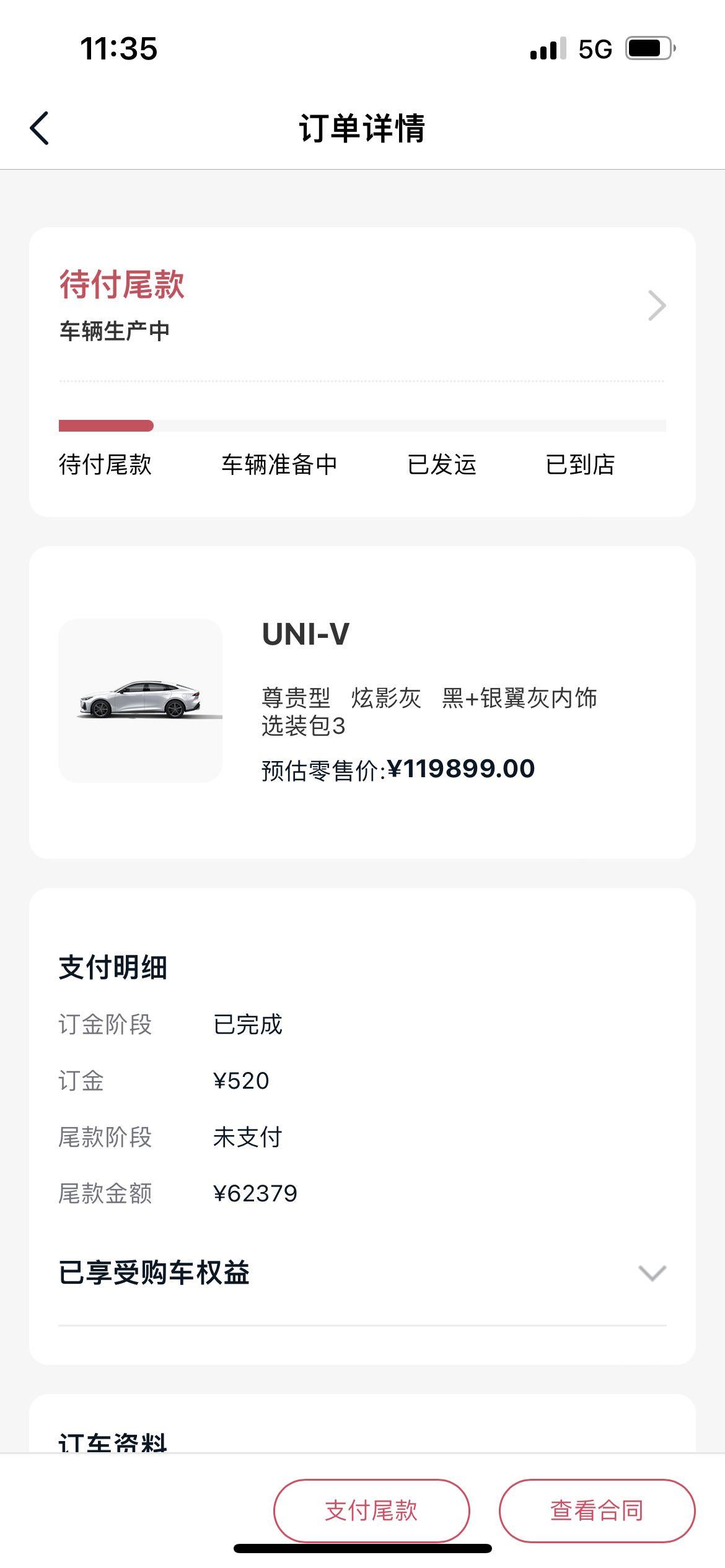 长安UNI-V 大概要等多久啊 29号签的贷款合同