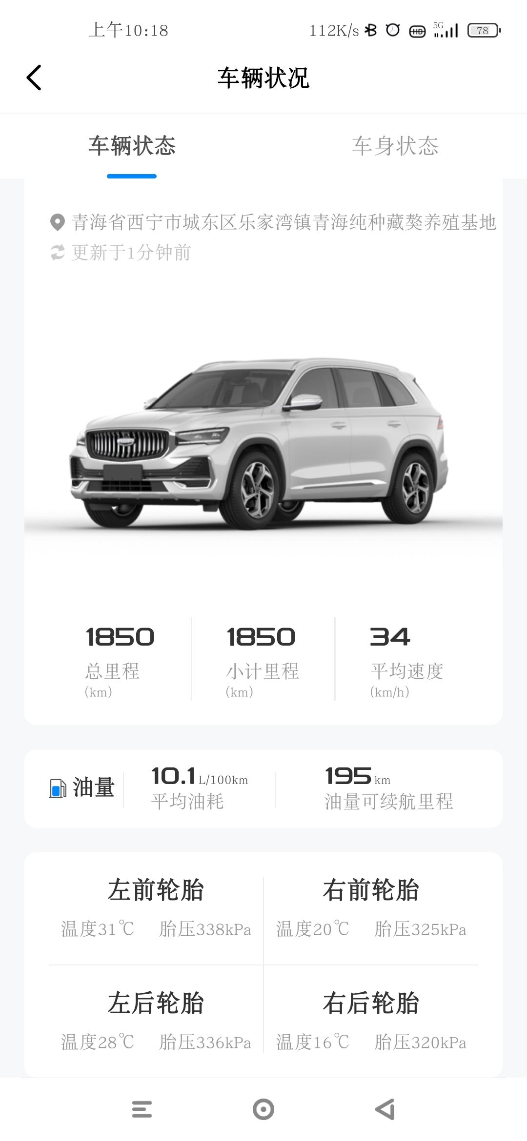 吉利星越L 我这胎压是不是有点高了，大伙的都是多少呀？