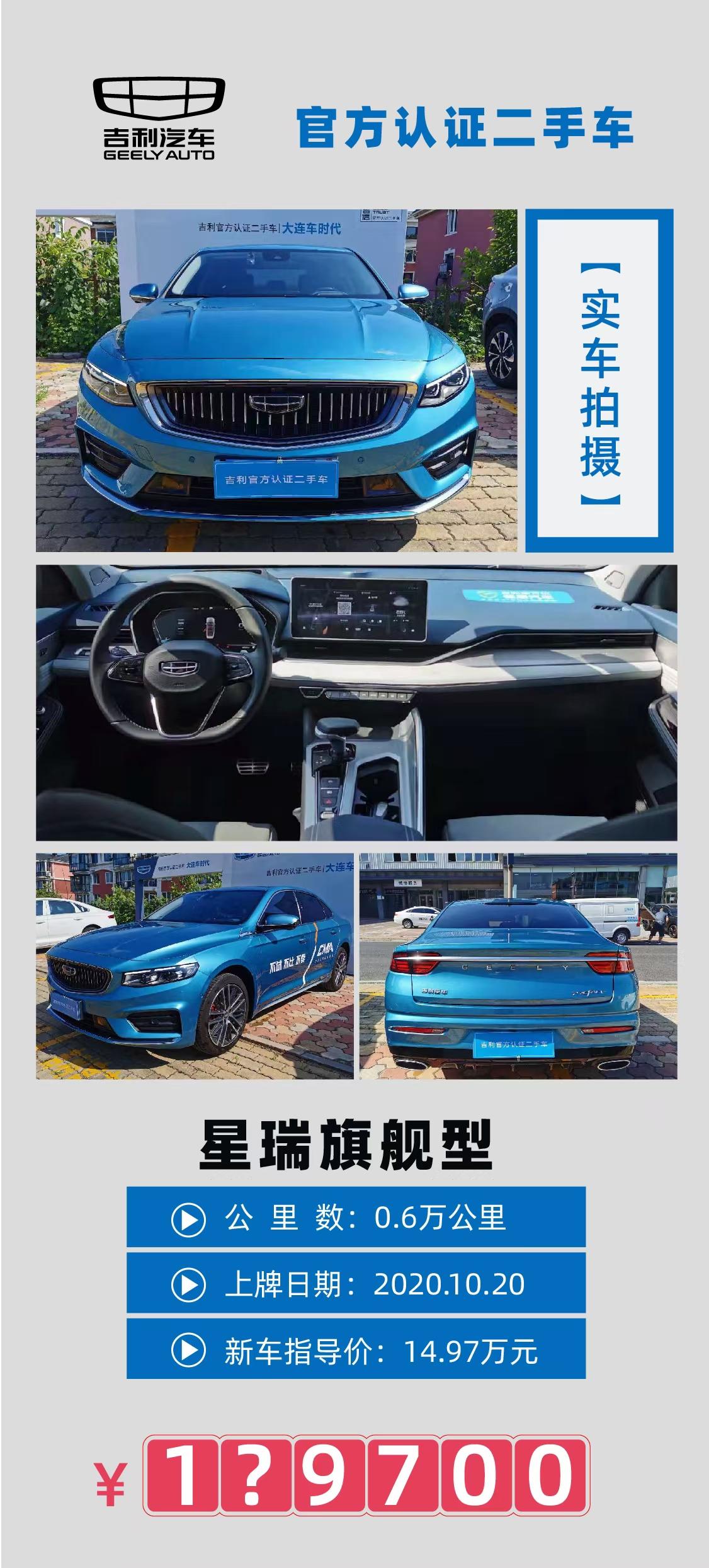 吉利星瑞 顶配试驾车13.97落地是否划算？