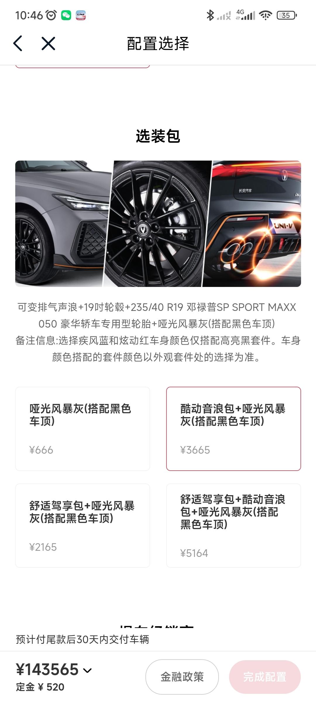 长安UNI-V 全国定2.0的哥哥们，帮我看下我这价格合理不，这是跟销售微信上初定的价格，还没去店里，服务费销售说300