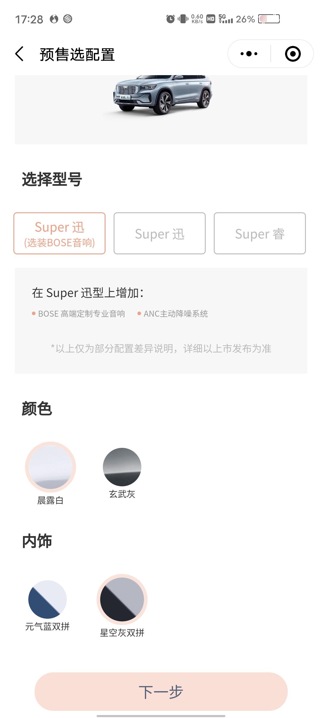 吉利星越L 雷神混动的车友拉一下我进群呗，谢谢了