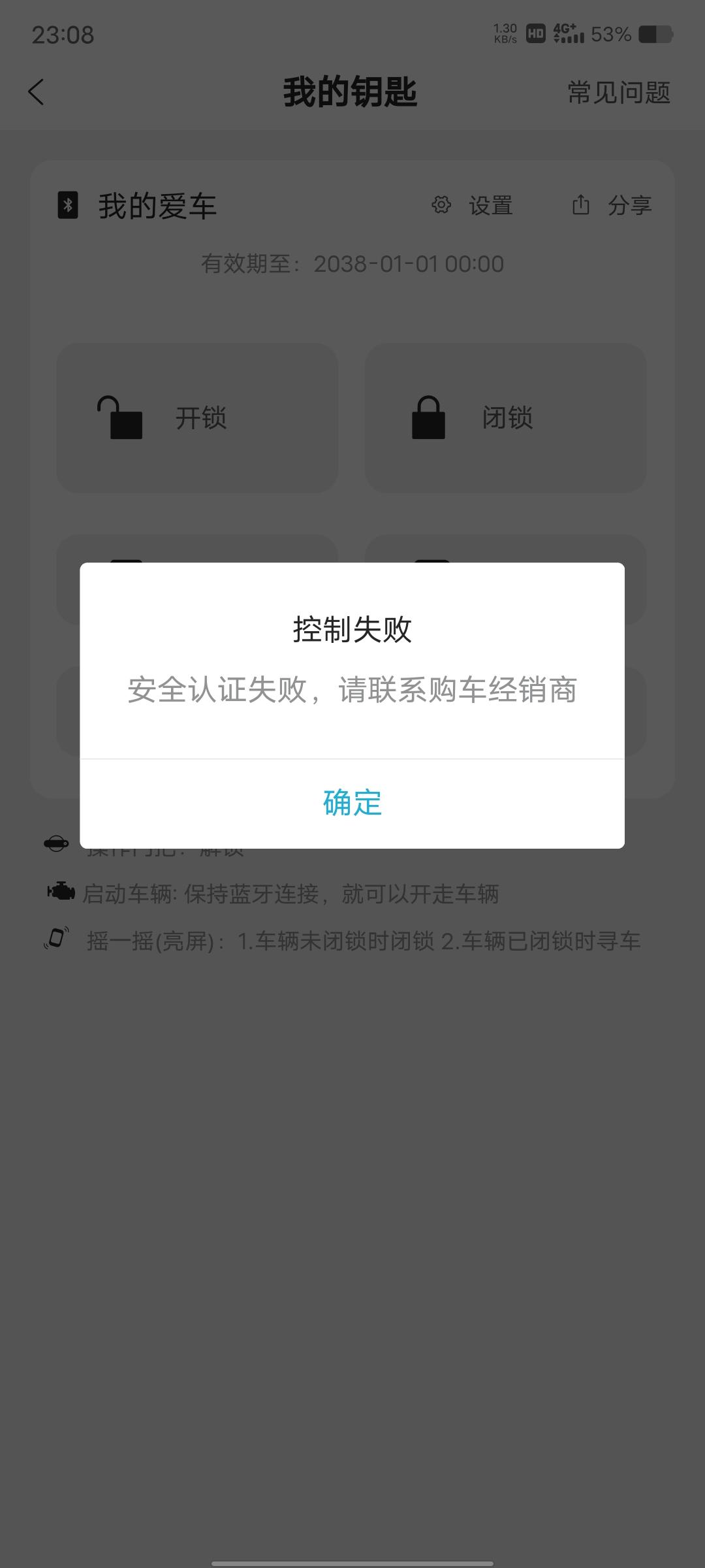 长安UNI-V 关于蓝牙钥匙，用智慧云控蓝牙钥匙解锁出现这个界面，各位大哥咋解决