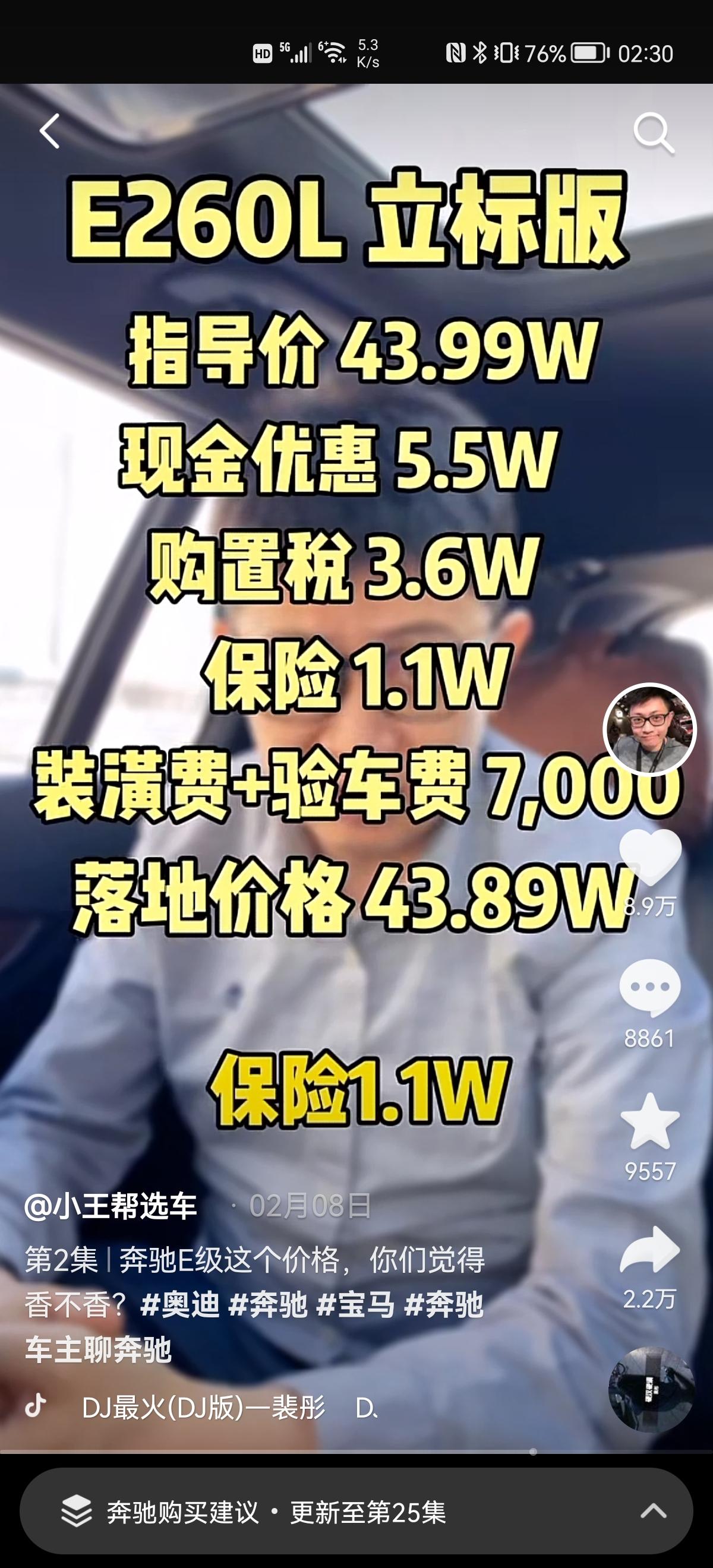 奔驰E级 家人们，坐标深圳想入手奔驰E260L标配，已经跑了3家店了，基本上落地在46.1-46.6左右（车优惠3万左右