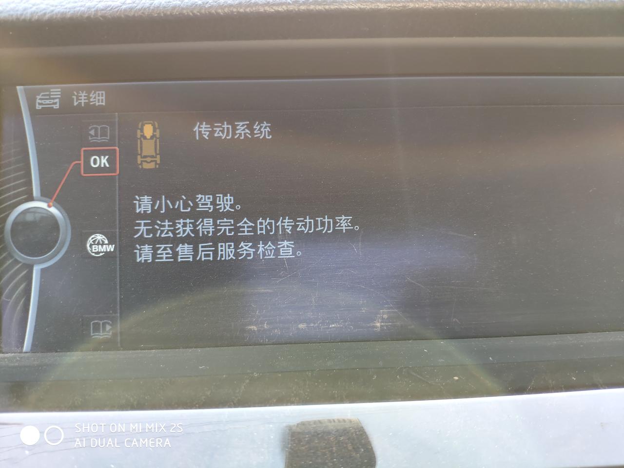 宝马5系 我的11年宝马523 电脑显示传动系统是怎么回事？ 求大神