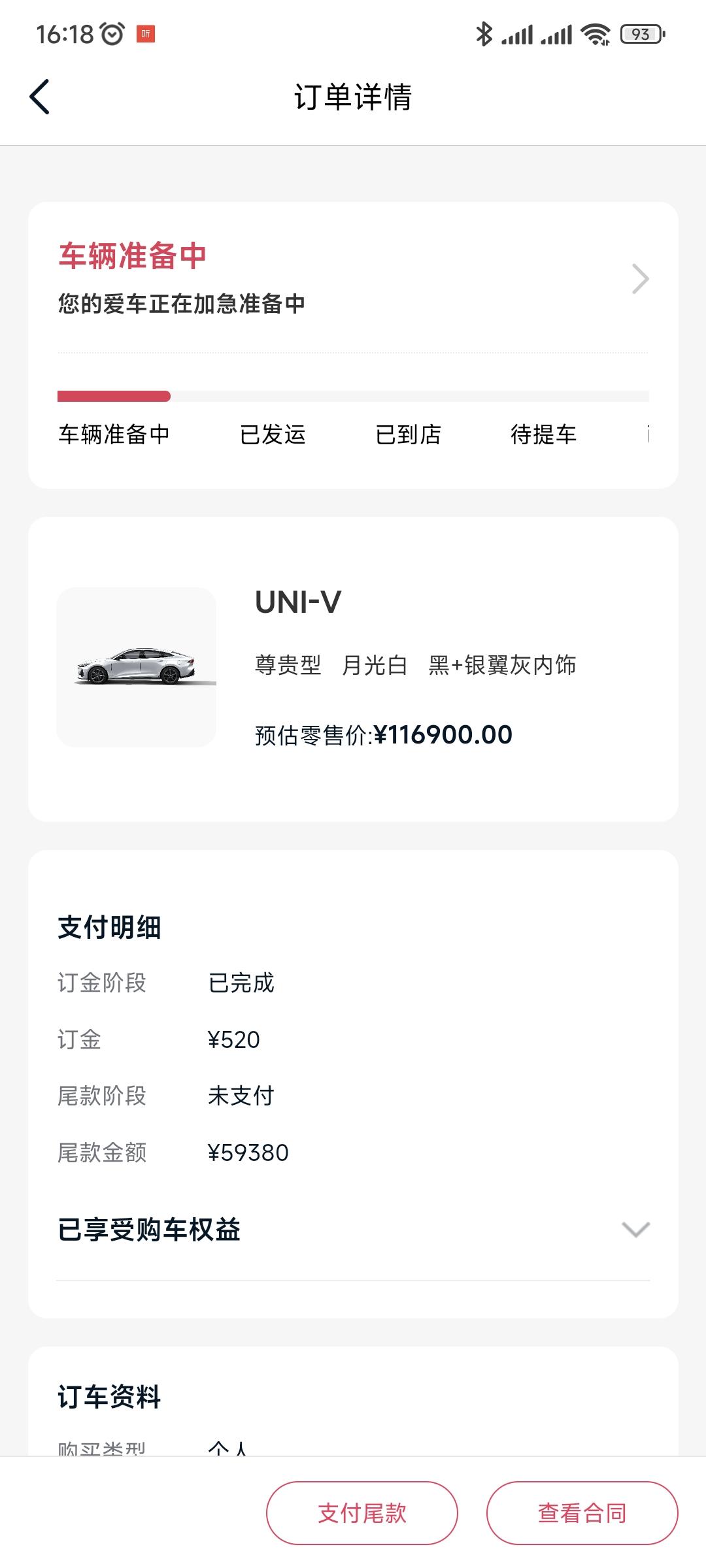 长安UNI-V 艰难的等车环节 各位下订单到提车用了多久