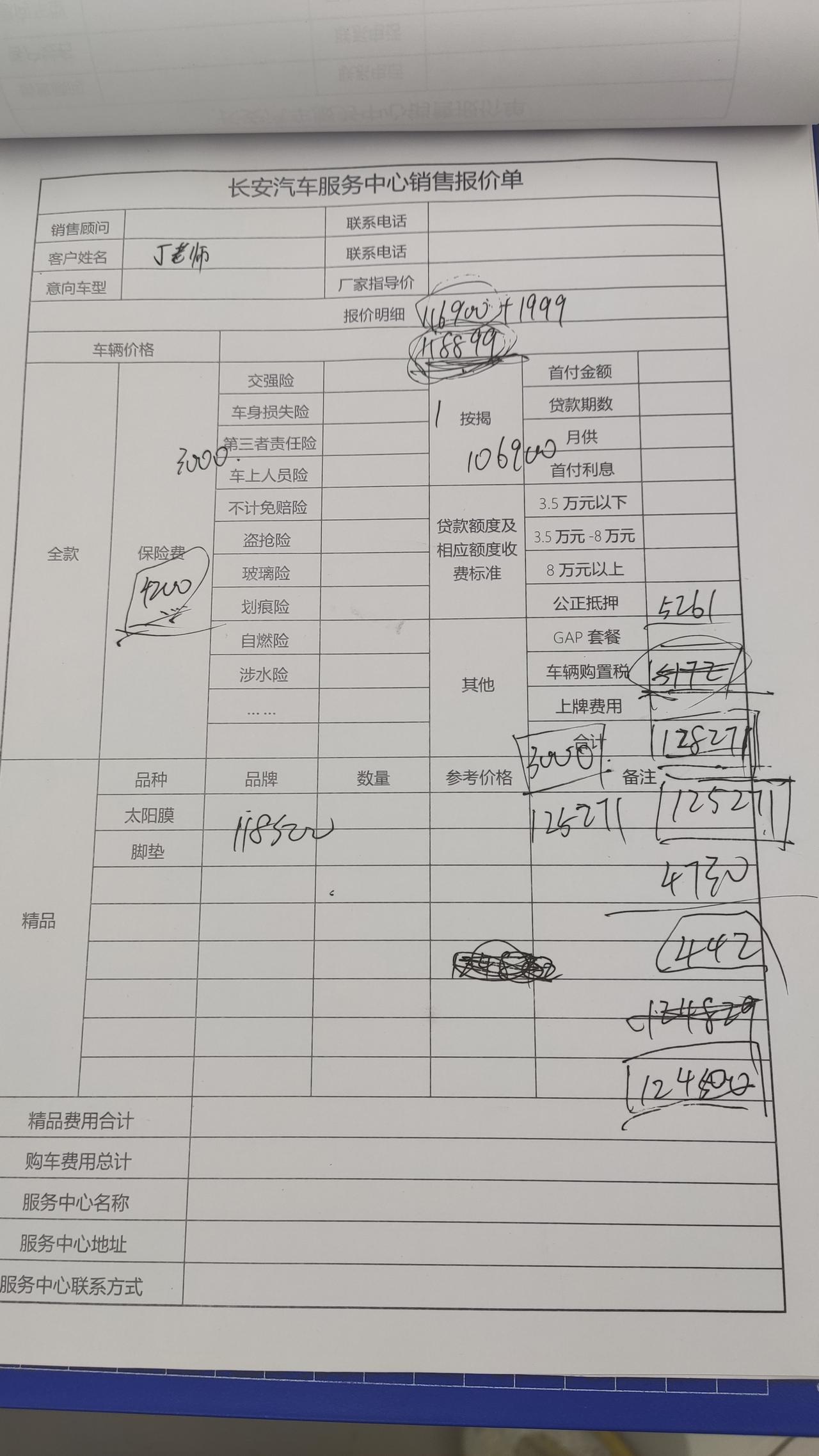 长安UNI-V 有在山东定尊贵的吗，最终多少落地？我今天问了问是这个价，尊贵白加装索尼音箱包，全款12.45，这还是有个