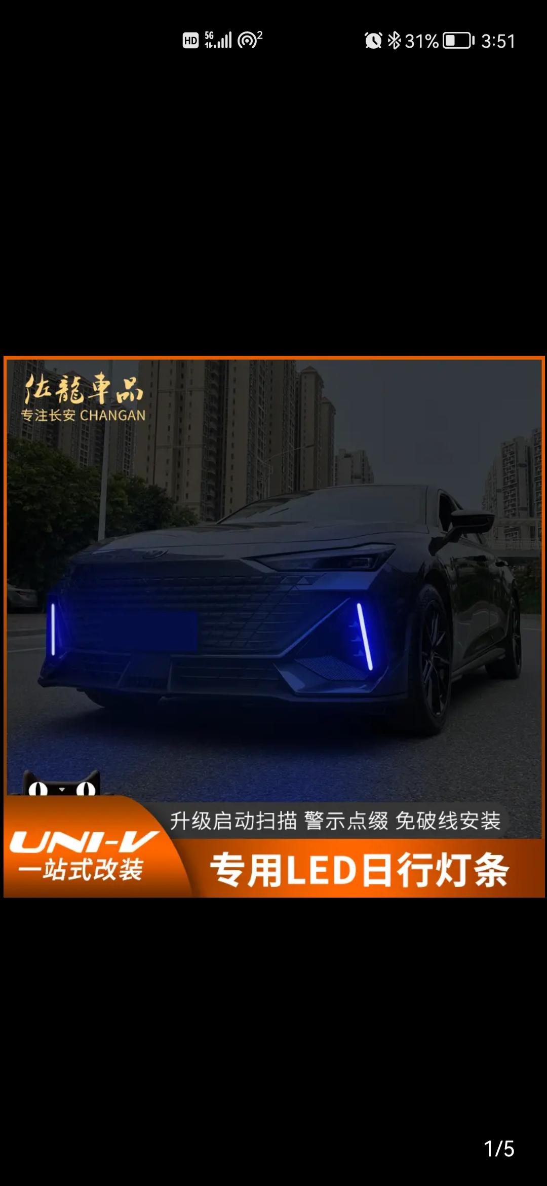长安UNI-V 请问大家  1.5T运动版  图片上这两个灯可以都装车上吧？