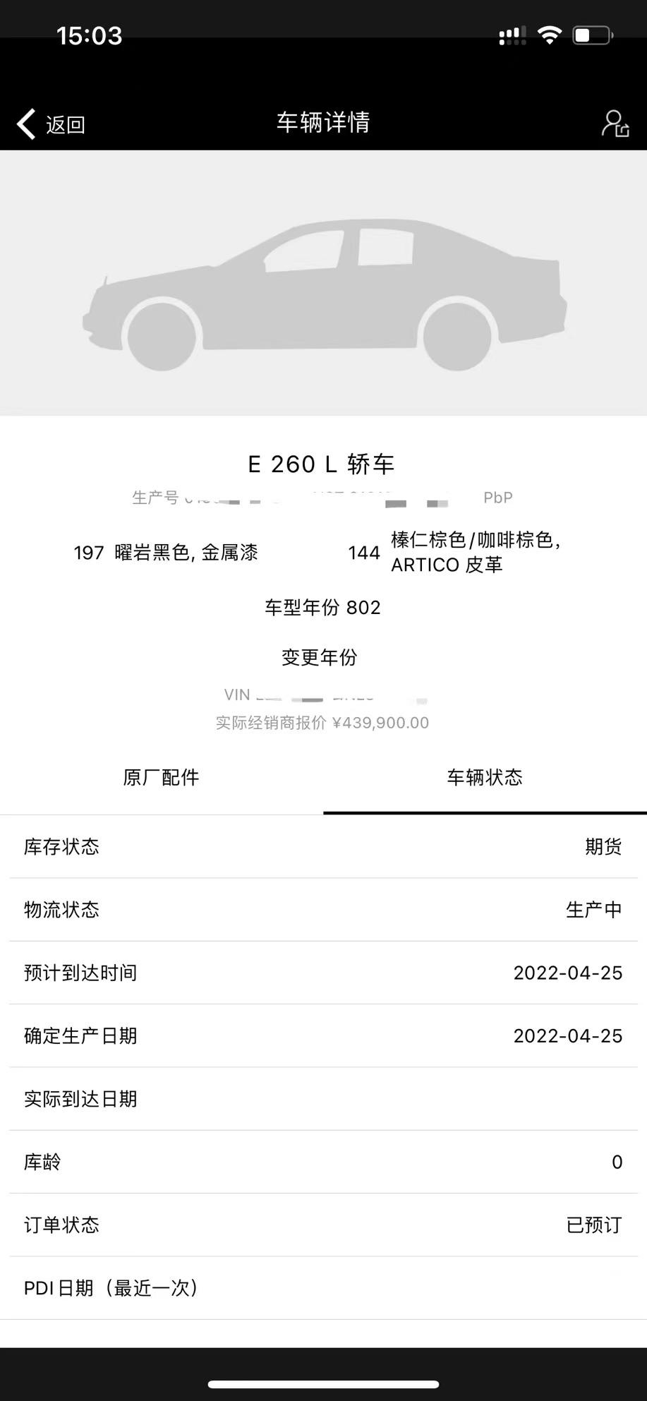 奔驰E级 260L 裸车40.81  落地45.813月6号订的 到现在没有提到车这个价格高吗？ 是不是23年要换代了？