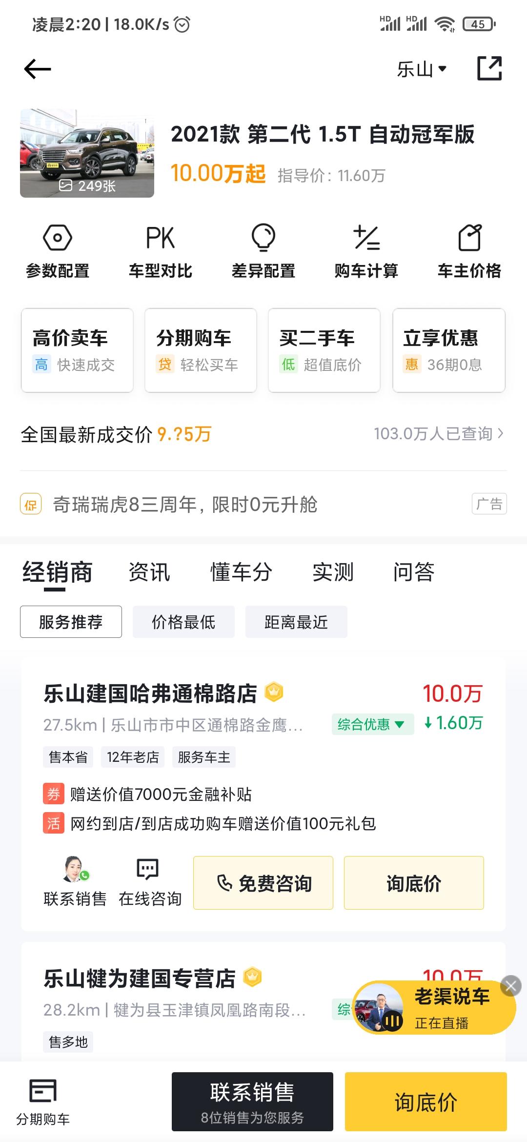 哈弗H6 你好，问一下。哈佛H6，第二点1.5T，自动冠军版落地大概多少钱？