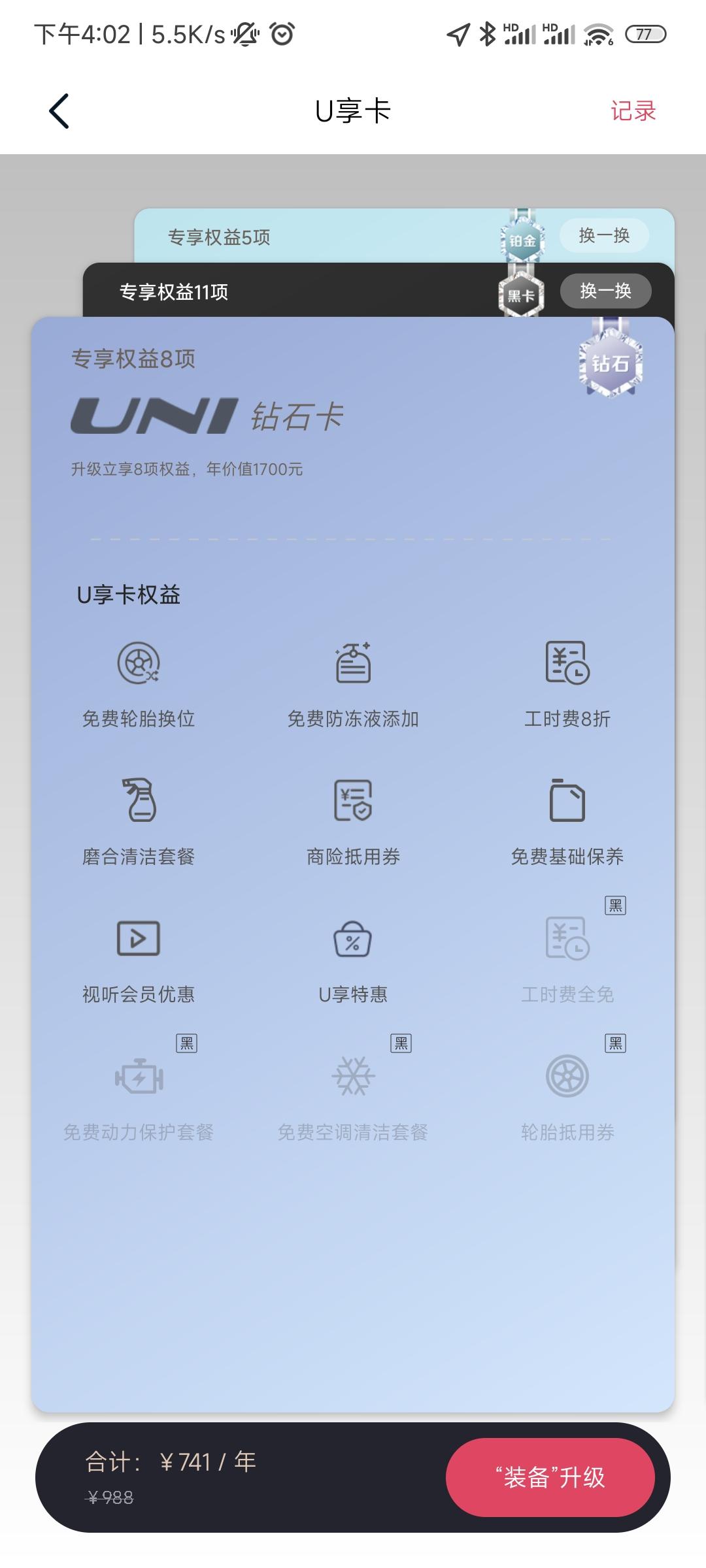 长安UNI-V uni黑卡有必要开吗