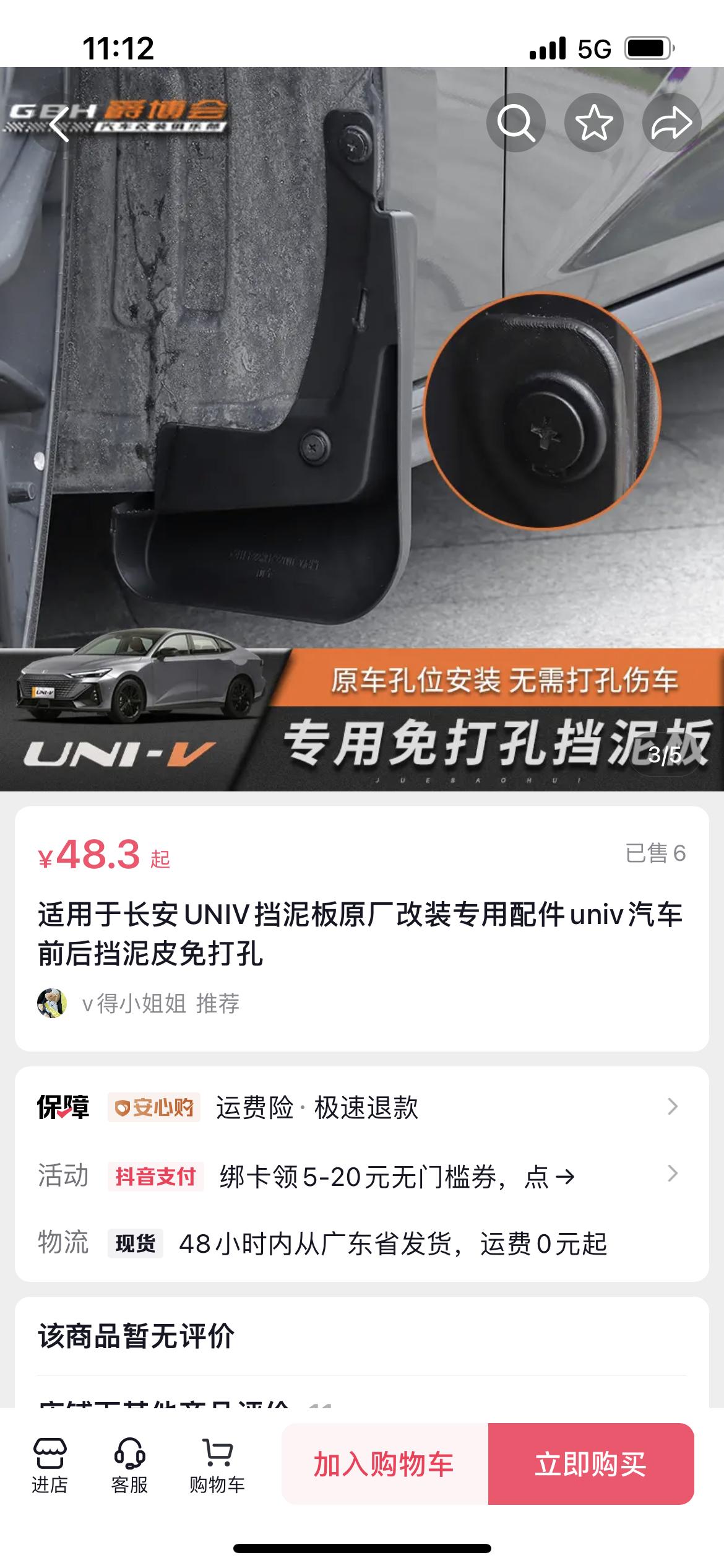长安UNI-V 这个挡泥板新车都不带，自己有没有必要装啊