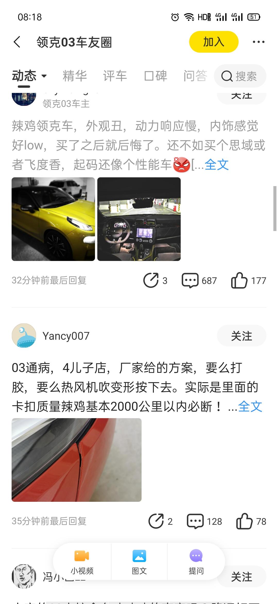 领克03 怎么最近这么多喷领克的   每次打开首页都能翻到