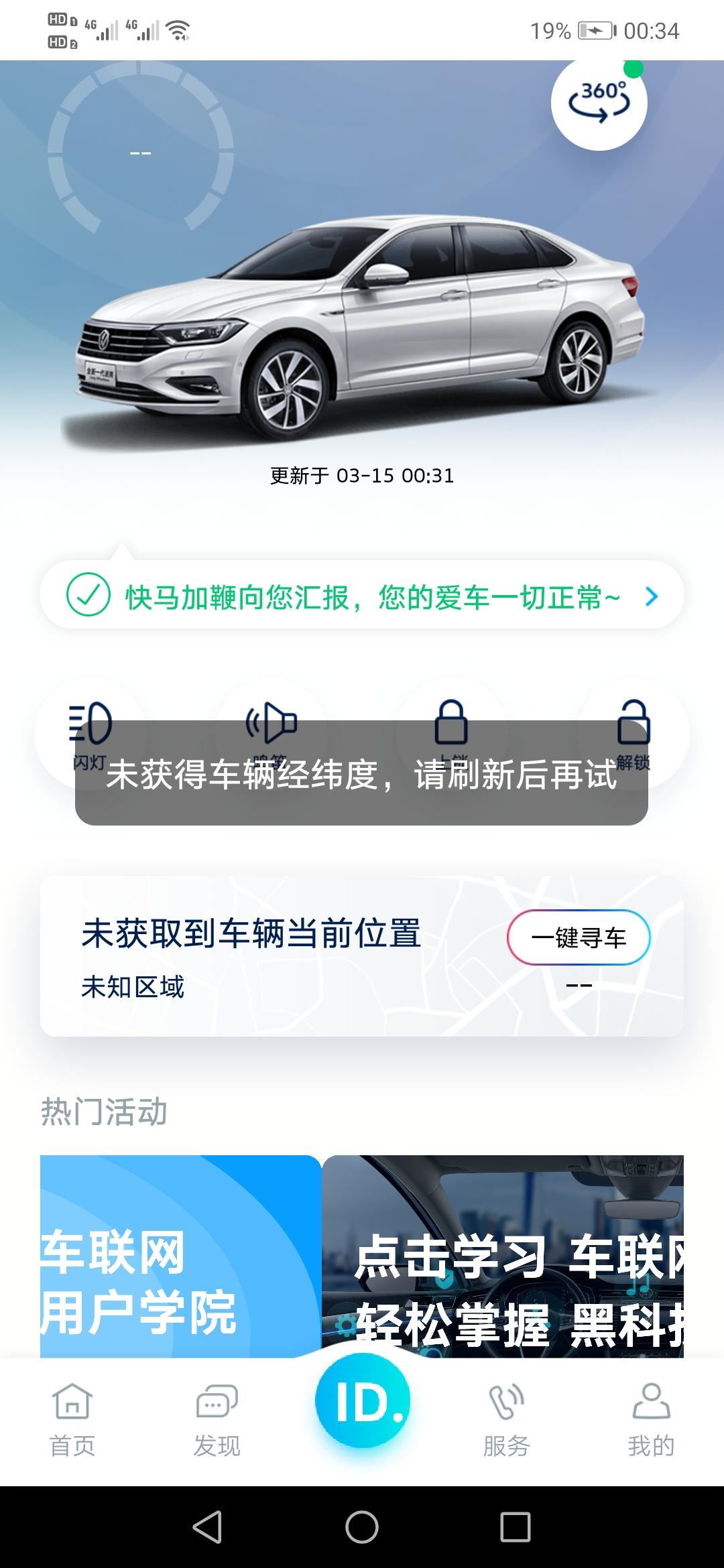 大众速腾 为什么我这绑定好了还是这样呢？