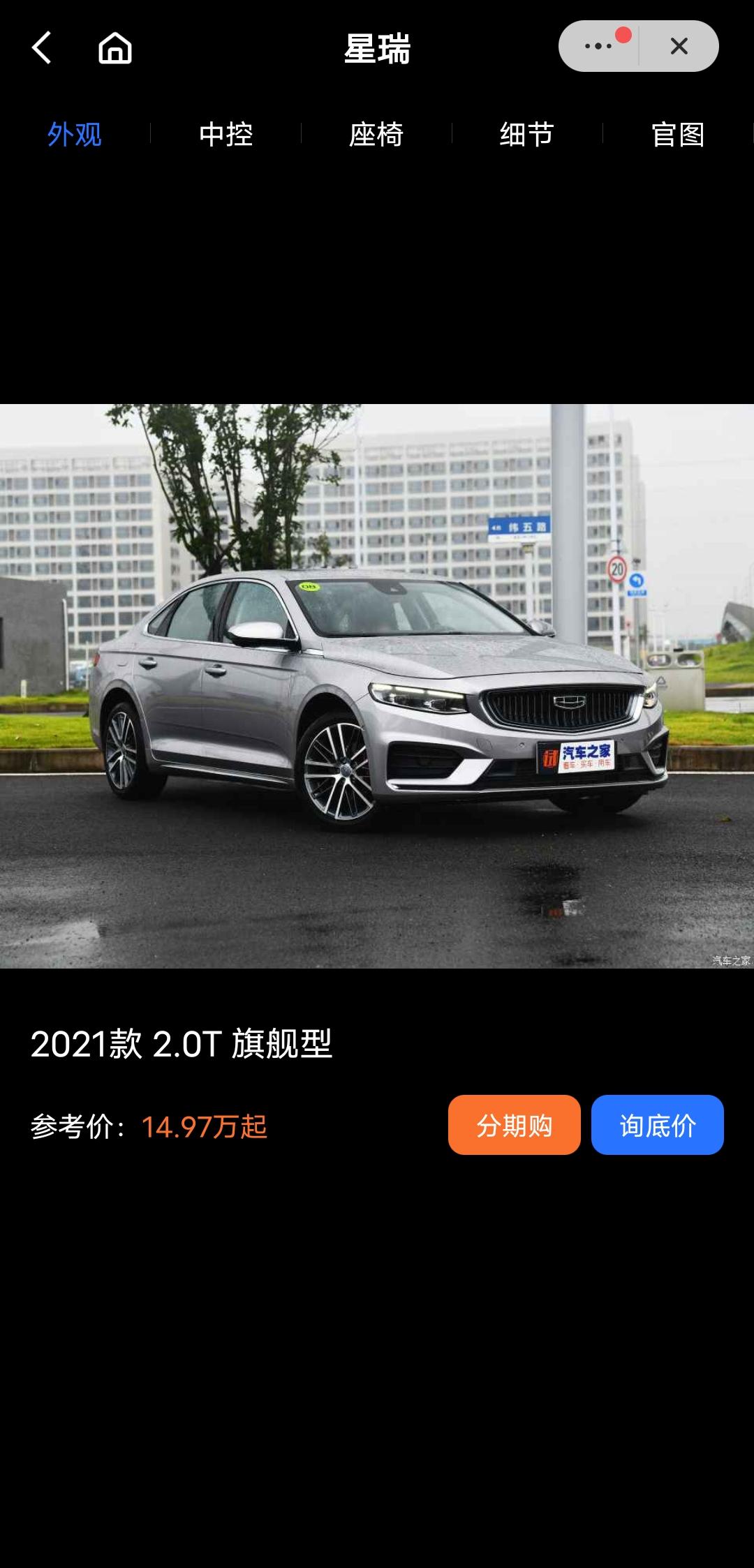 星瑞尊贵置换补贴6000，首付8.6万，落地14.8万合适吗？