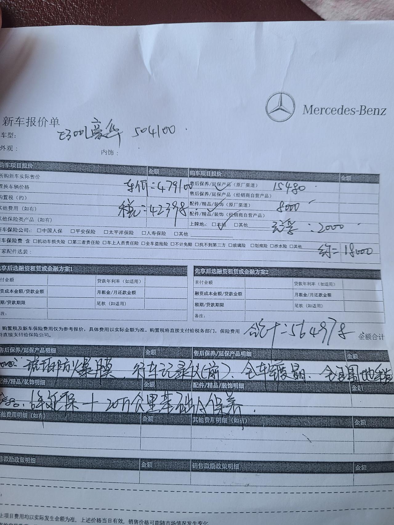 奔驰E级 坐标广州番禺，最近计划换车，去4s了解了下价，e300豪华 ，销售推荐的是6年延保+20万基础a保养，从论坛搜