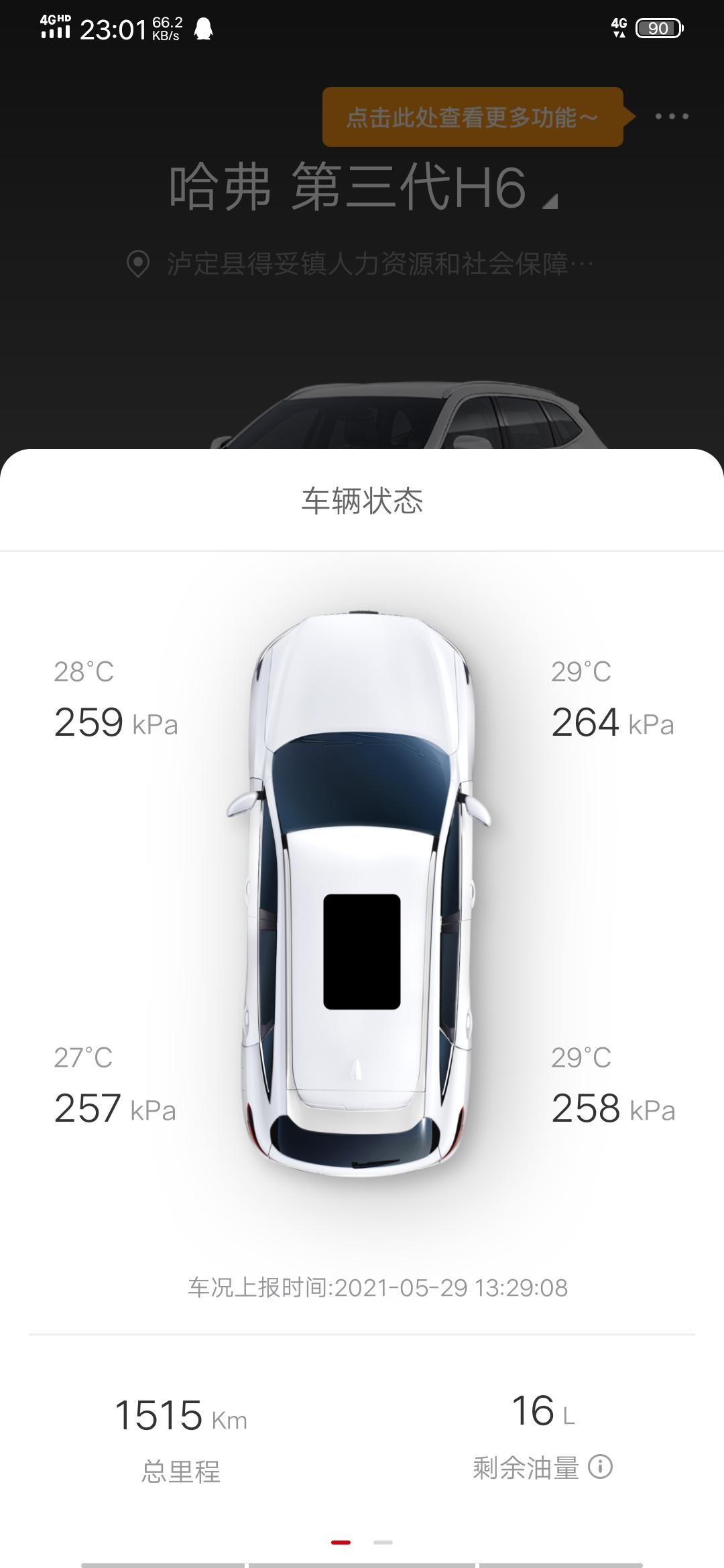 哈弗H6 兄弟们我这胎压怎么样 算高嘛