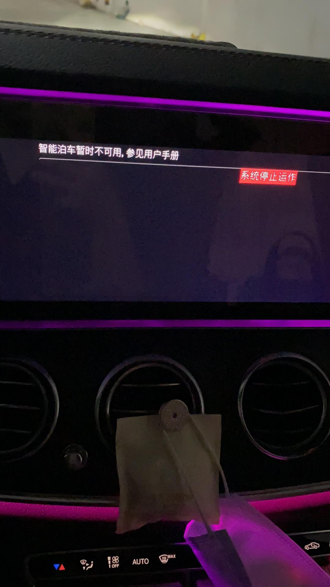 奔驰E级 智能泊车不可用,请参照用户手册,倒车影像也看不见,这个怎么弄呀,大哥们