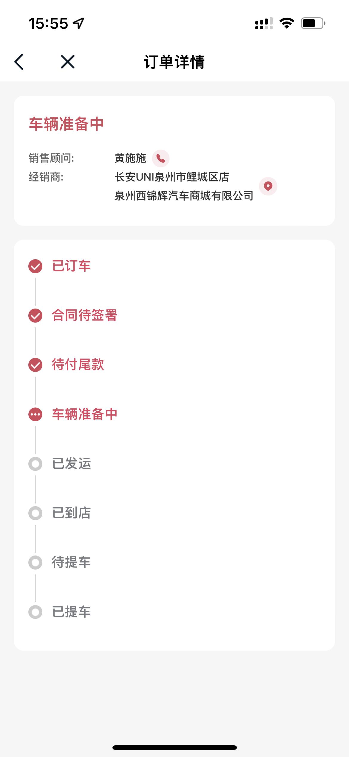长安UNI-V 这个订单状态需要几天