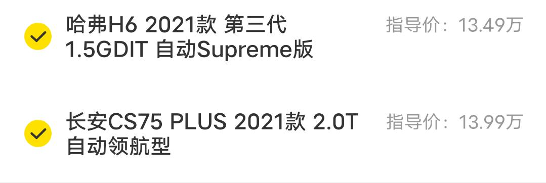 哈弗H6 各位大神们，帮帮忙分析一下买哪个好