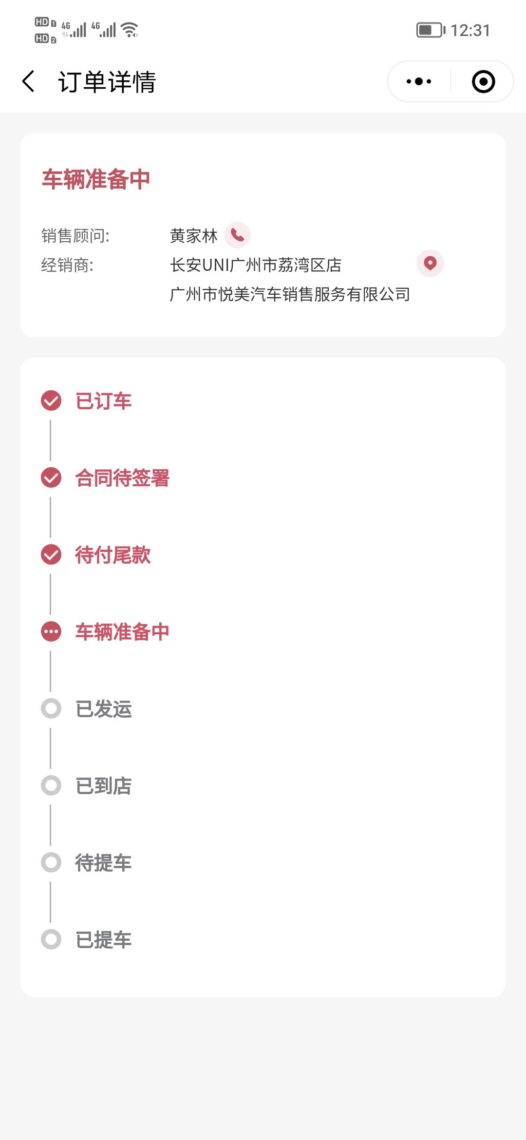 长安UNI-V 19号订的，车辆准备中 是匹配到了还是没匹配到？等的好煎熬呀