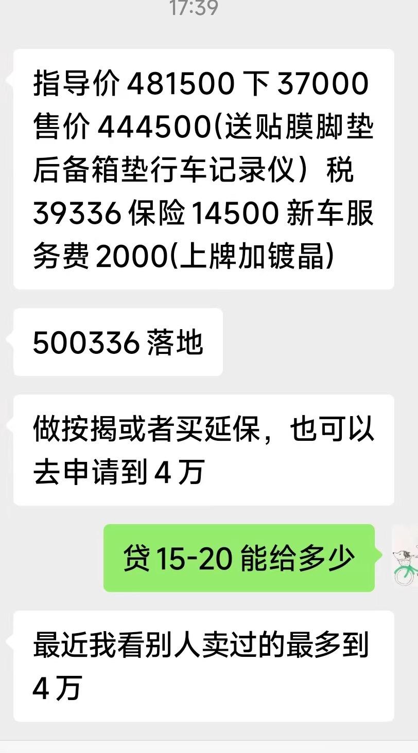 奔驰E级 坐标浙江绍兴，兄弟们朝多少砍，现在给的价格如图，优惠4万，价格是50-0.3，49.7落地，除了2000没有其