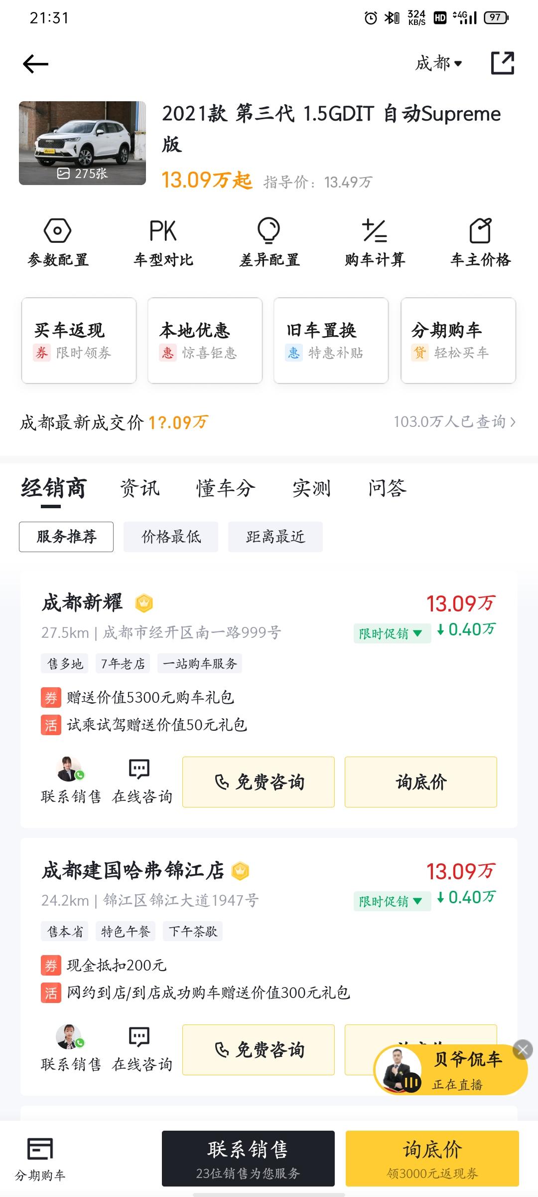 哈弗H6 目前在纠结这两款车型  有没有那位兄弟给点关键性的建议    预算在15个左右