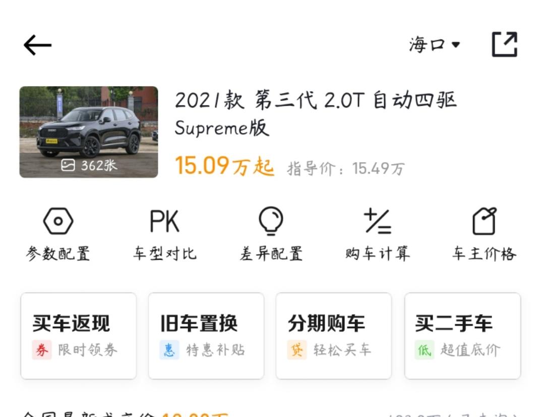 哈弗H6 请问这个配置有抬头显示吗