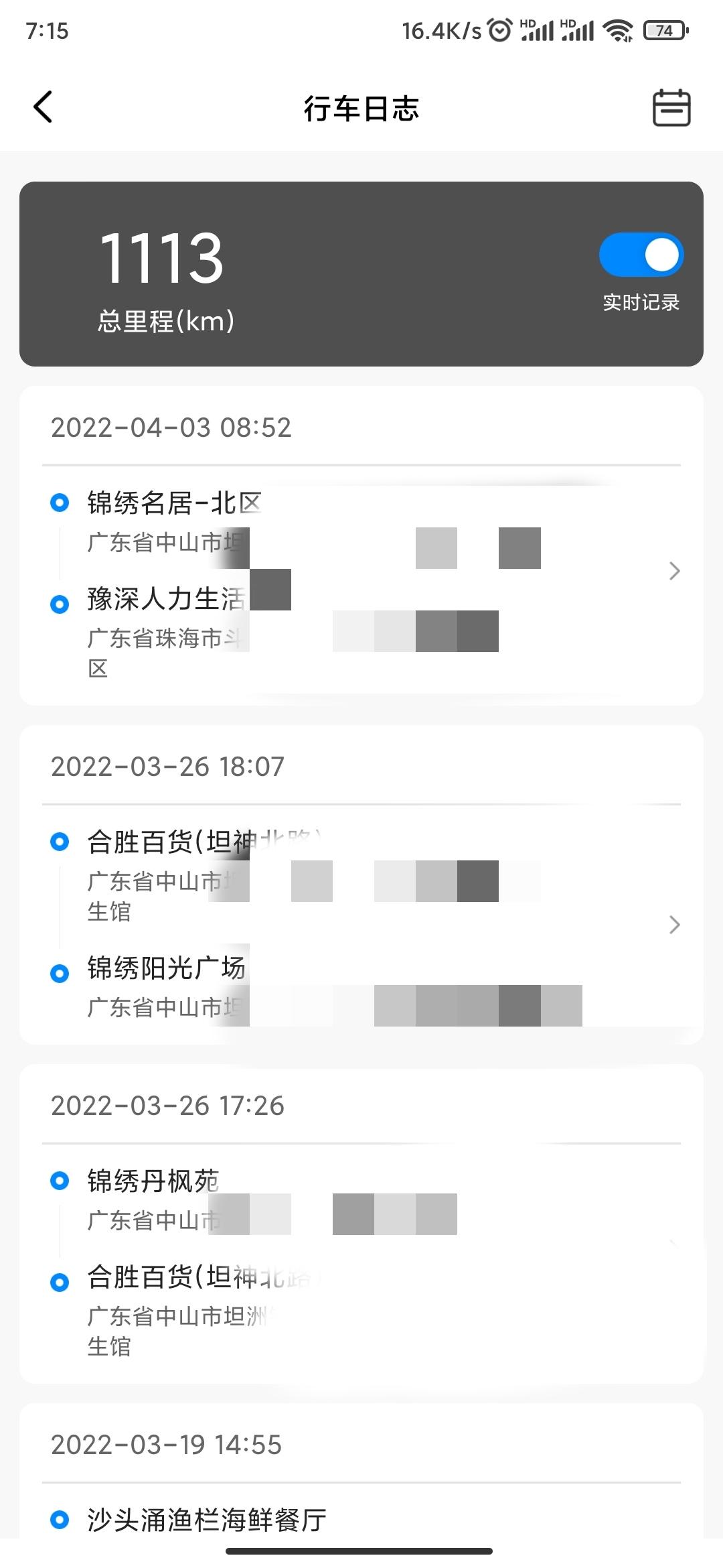 星越L的行车日志，怎么有时候会突然没有记录，大家有没有这种情况。？今天只记录了一个去程，没有记录返程。