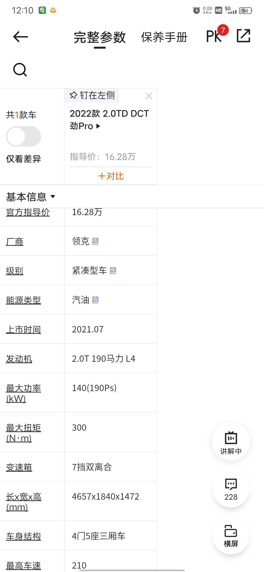 22款的领克03 2.0t 高配 按揭的话 大概多少价格可以接受啊