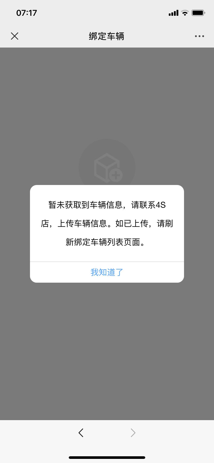 吉利星瑞 这个咋激活啊？ 销售说得上牌