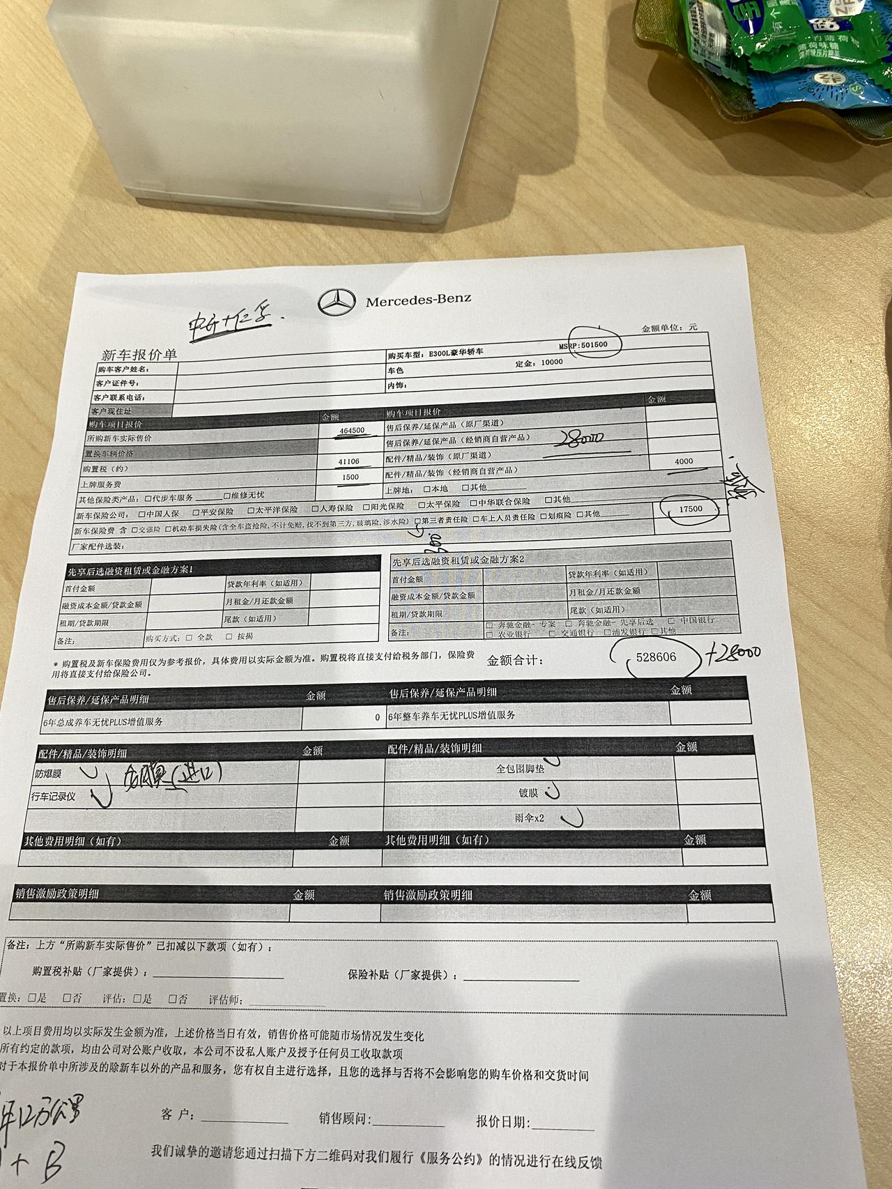 奔驰E级 东莞E300L豪华报价52万多，另加保养28000少不了多少，