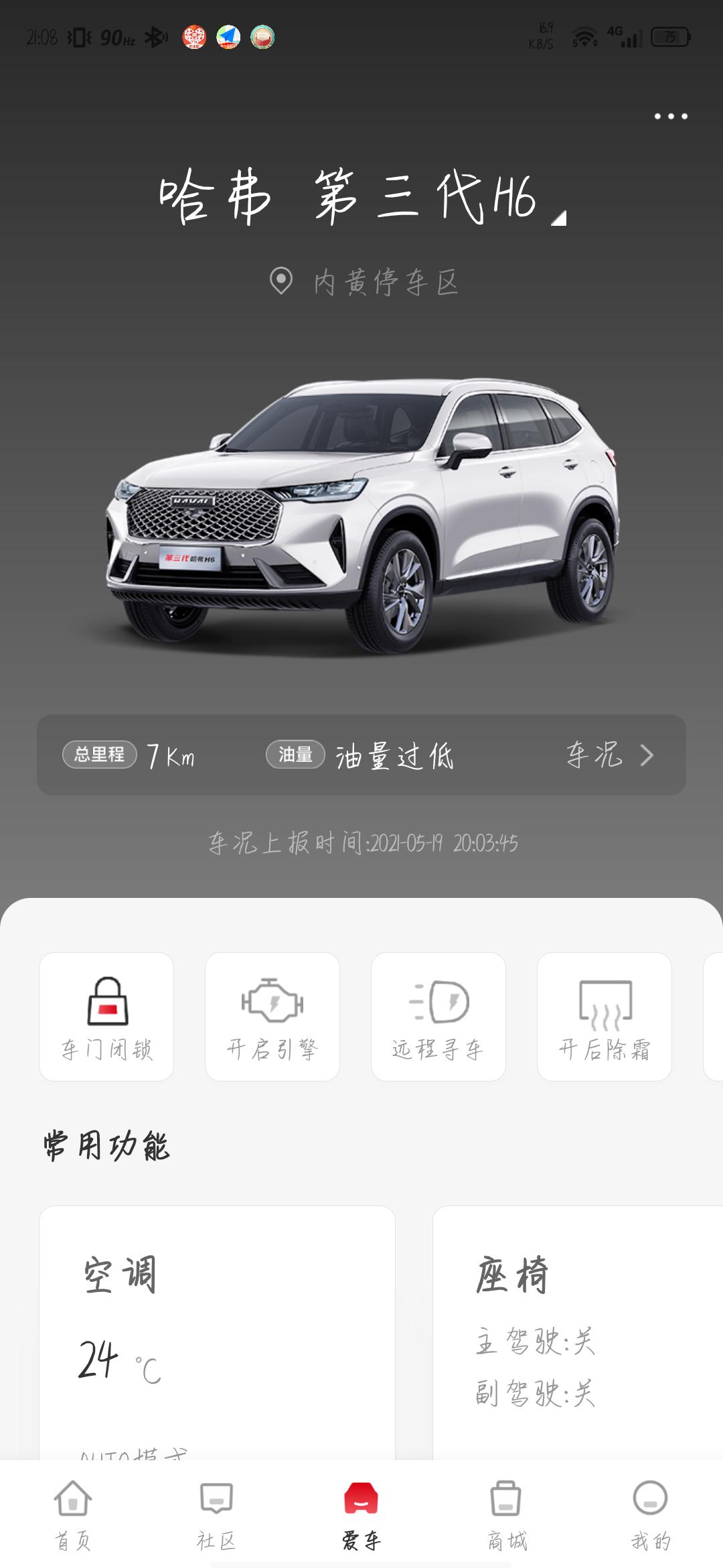 哈弗H6 问一下大佬们，车还没托运到我手上，app上显示总里程7km.会是什么试驾车吗