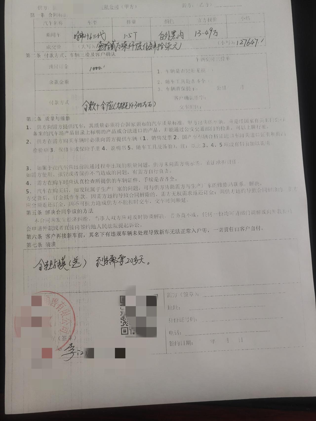 哈弗H6 车友们，这个价格咋样，甘肃地区，实在降不下去了哈弗第三代H61.5T顶配，裸车优惠7253，127647+43