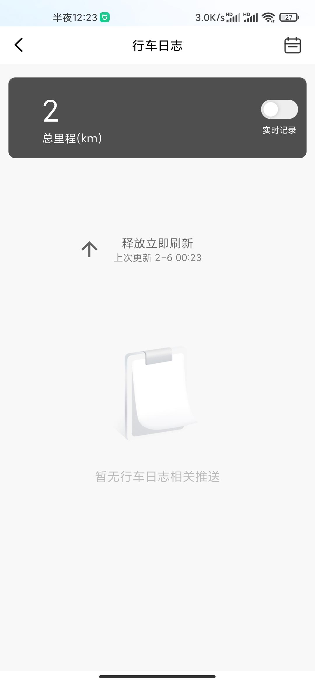 吉利星越L 车友们吉利汽车这个APP到底咋用啊，蓝牙钥匙匹配半天APP显示下载钥匙失败，行车日志和实时记录也打不开，车提