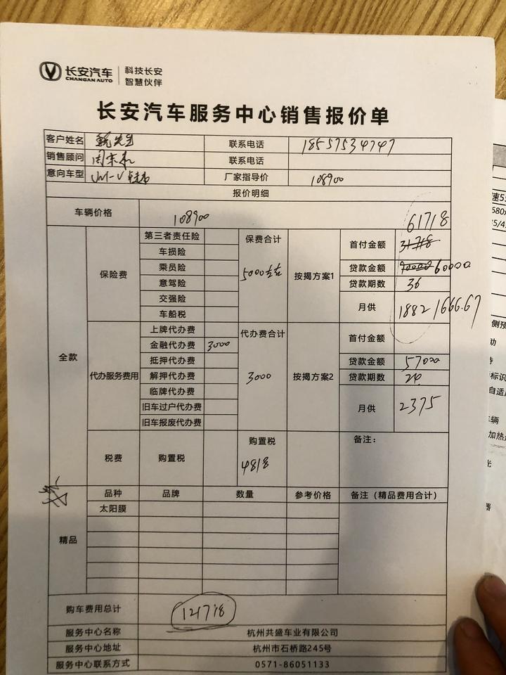 长安UNI-V 4儿子店报价落地12万。买过的兄弟们提个意见。还有没有砍价的余地