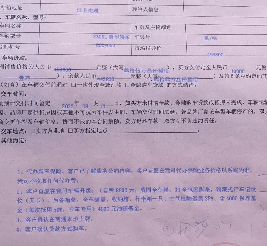 奔驰E级 今天定的车 51.7落地 贷款12w 2年还清 装潢8800 送什么8千的保养卡 价格感觉不是很美丽也还阔以吧