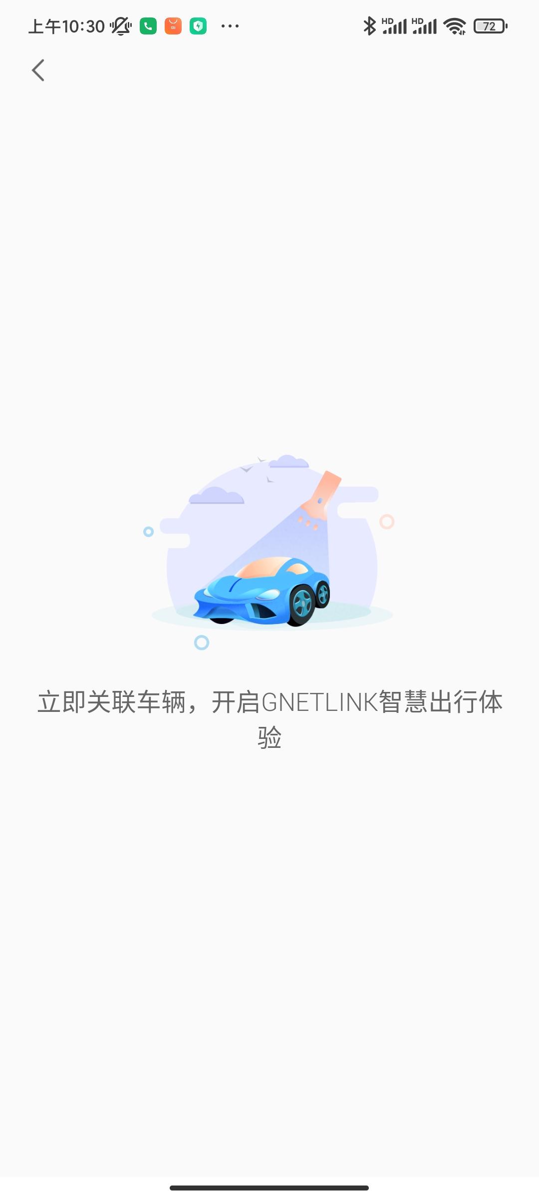 吉利星越L 怎么连接吉利netlink，我咋都链接不上去