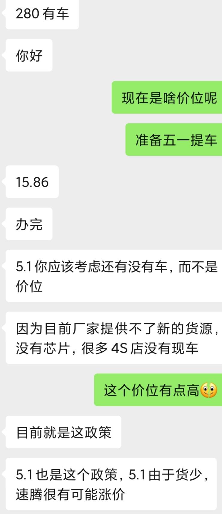 坐标西安，今天问销售，速腾1.4舒适版，落地要15.8感觉有点贵，有没有西安的，最近买车啥价格啊，准备五一入手