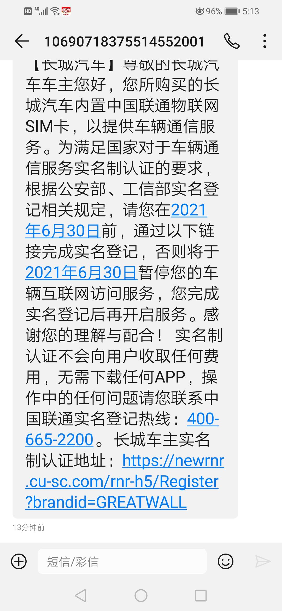 哈弗H6 请问下你们最近有收到这短信吗，我没点这个网站，是真的么？