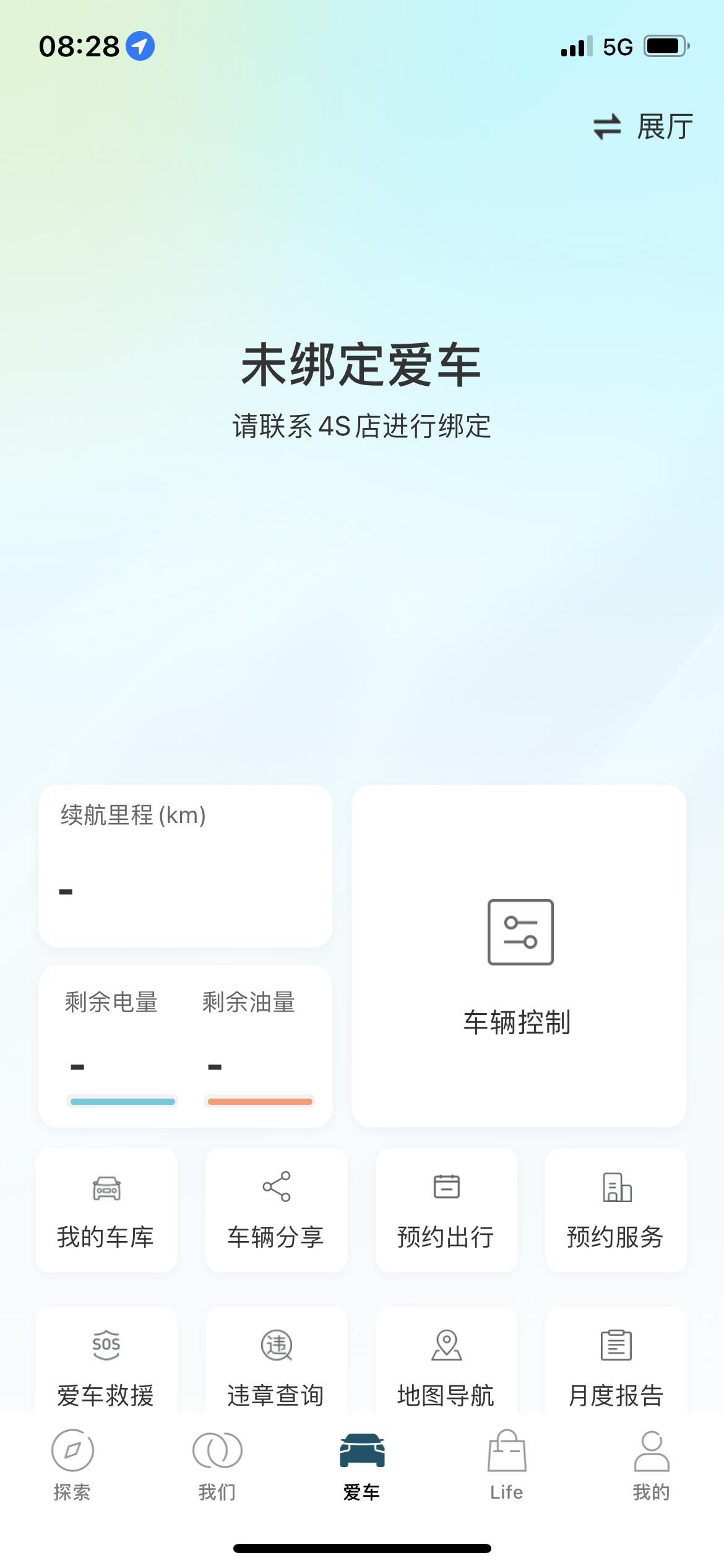 吉利星越L 提车10日，目前吉利汽车app中我的爱车页面依然显示未绑定。联系4s店说等几天自动就绑定上了，车机能登陆ap