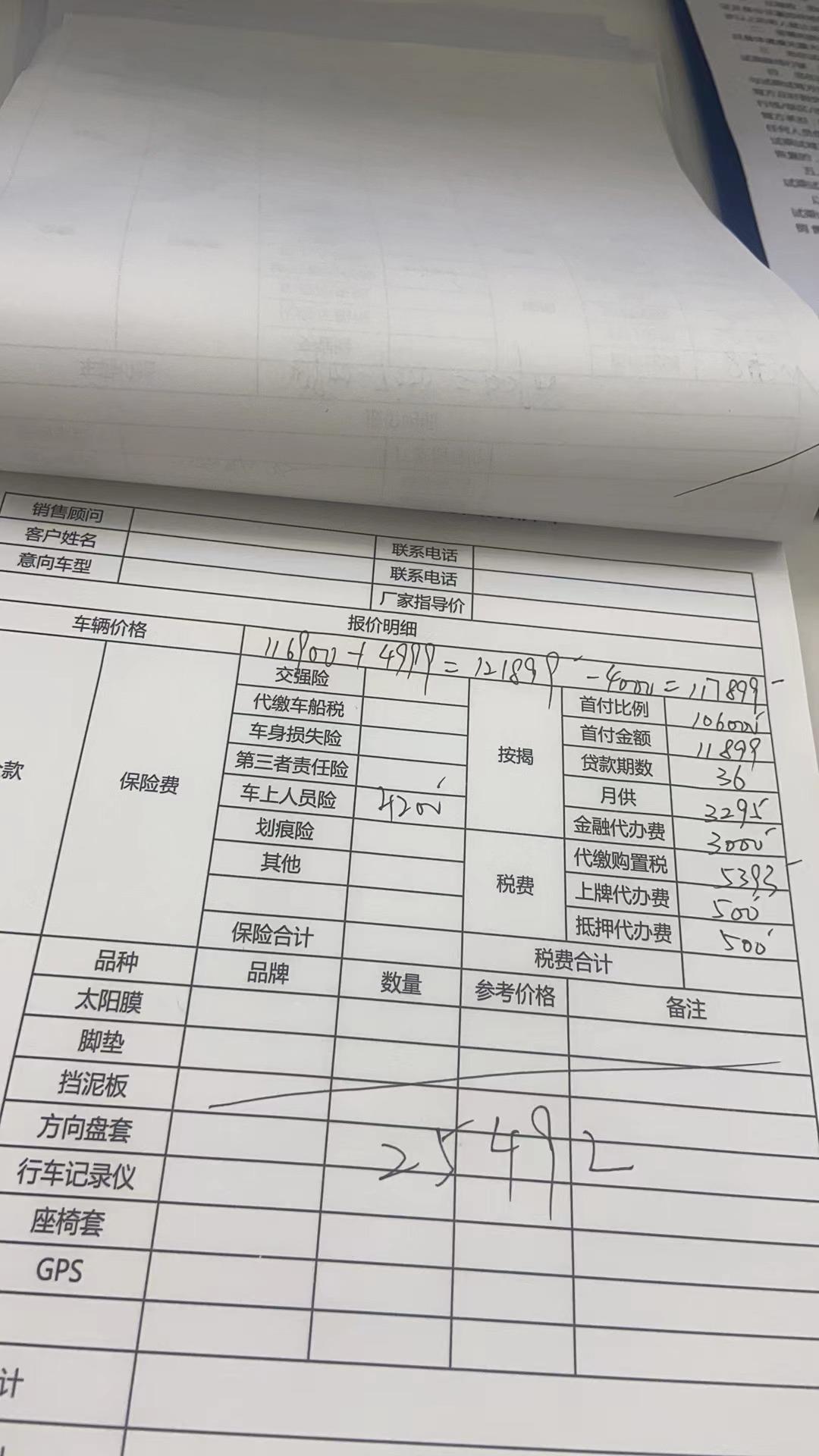 长安UNI-V 准备订车，大家帮我看看哪里能砍的呀。首付百分之10销售说是最低价了。尊贵