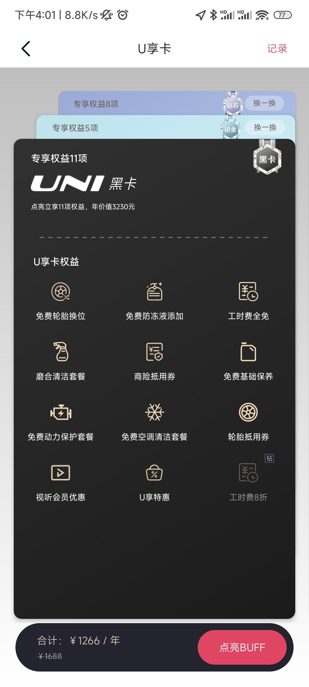 长安UNI-V uni黑卡有必要开吗