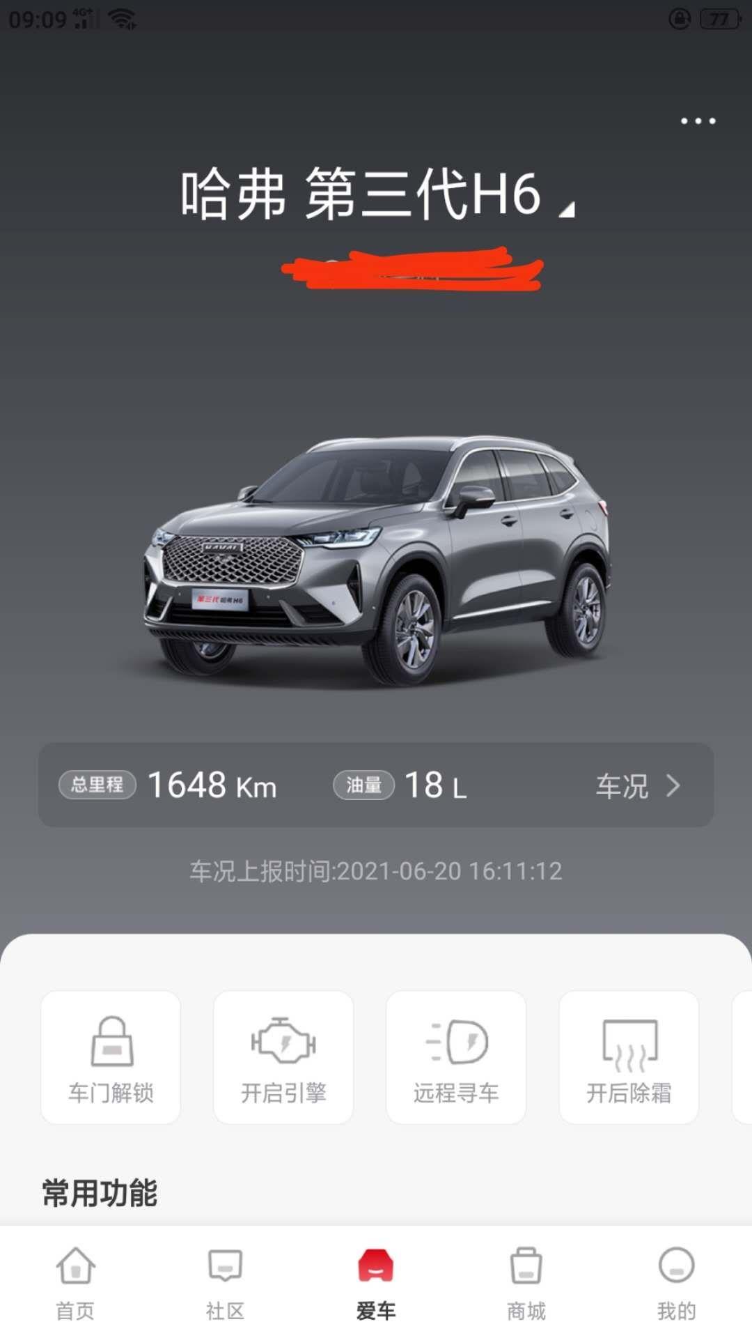 哈弗H6 我惊呆了！！加了870块钱的油   跑了1648km    还剩18升油………………………我这个是不是故障了？