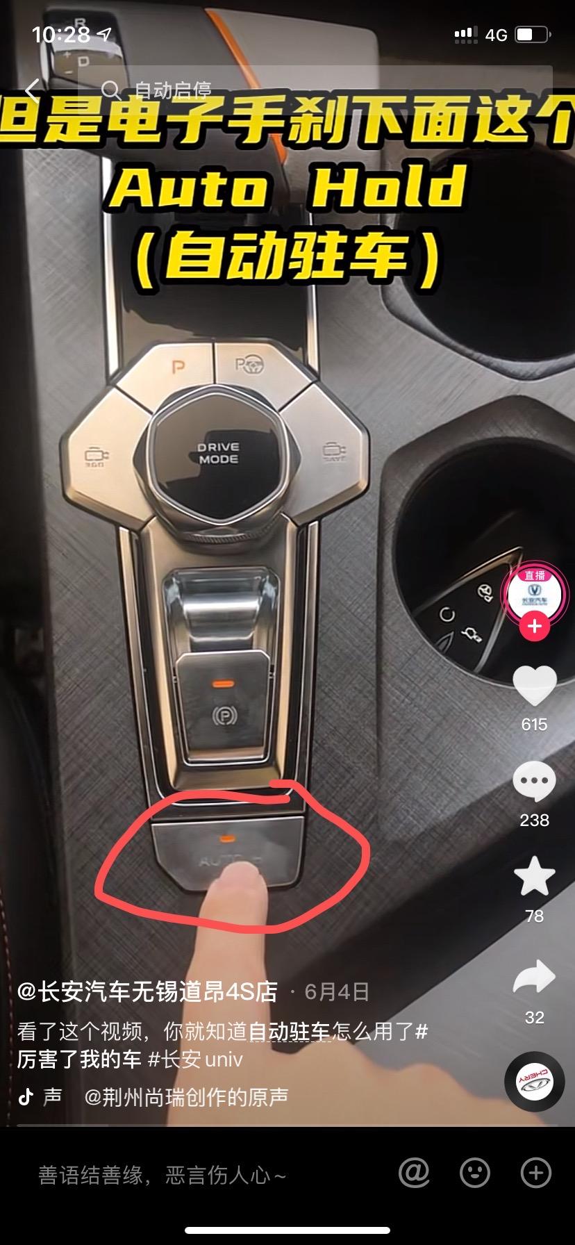 长安UNI-V 各位车主 自动驻车 怎么能设置默认常开状态 每次启动都要按一下 求解答