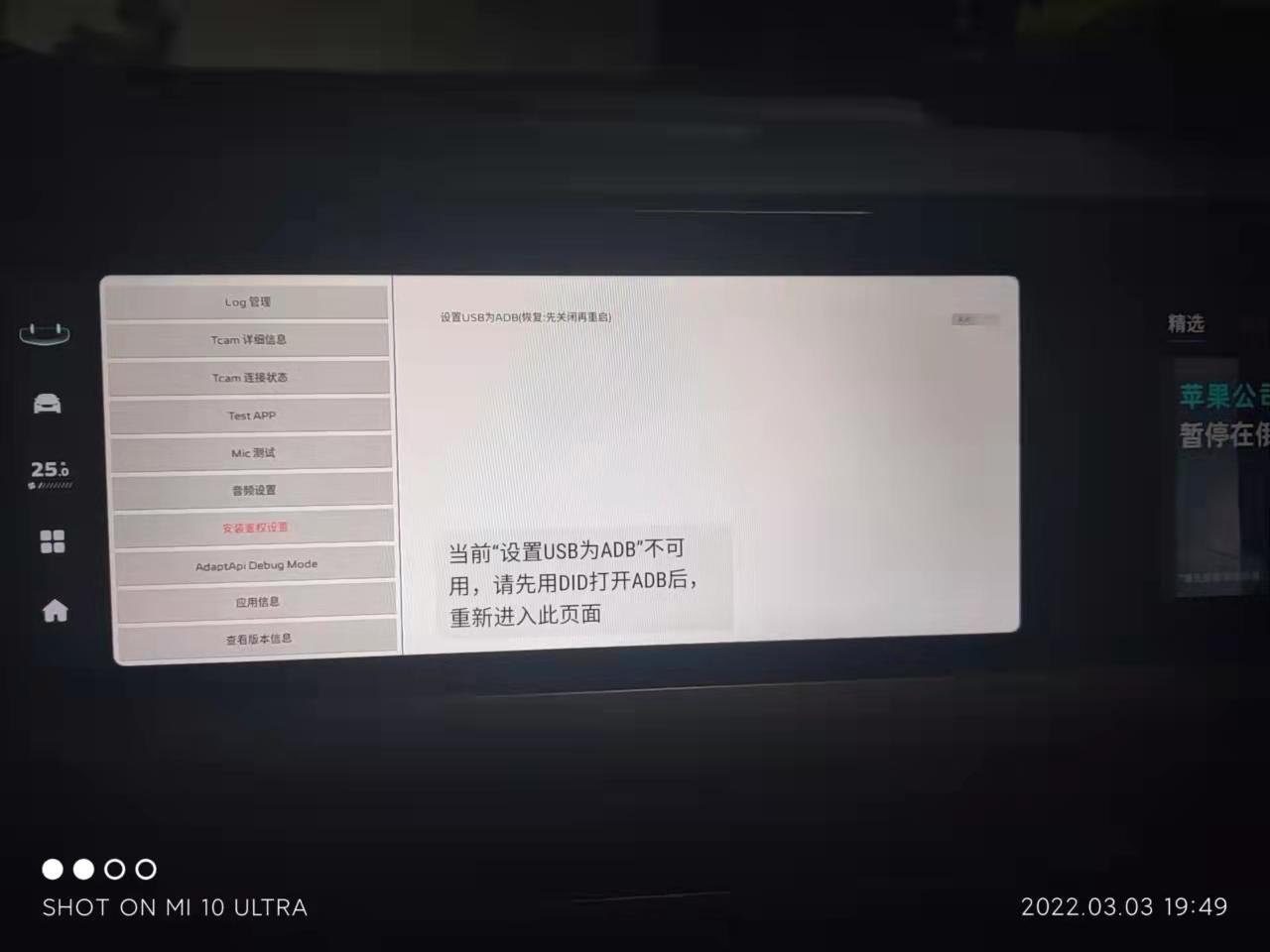 吉利星越L 有老兄知道这个咋整吗？鉴权设置这边点不动