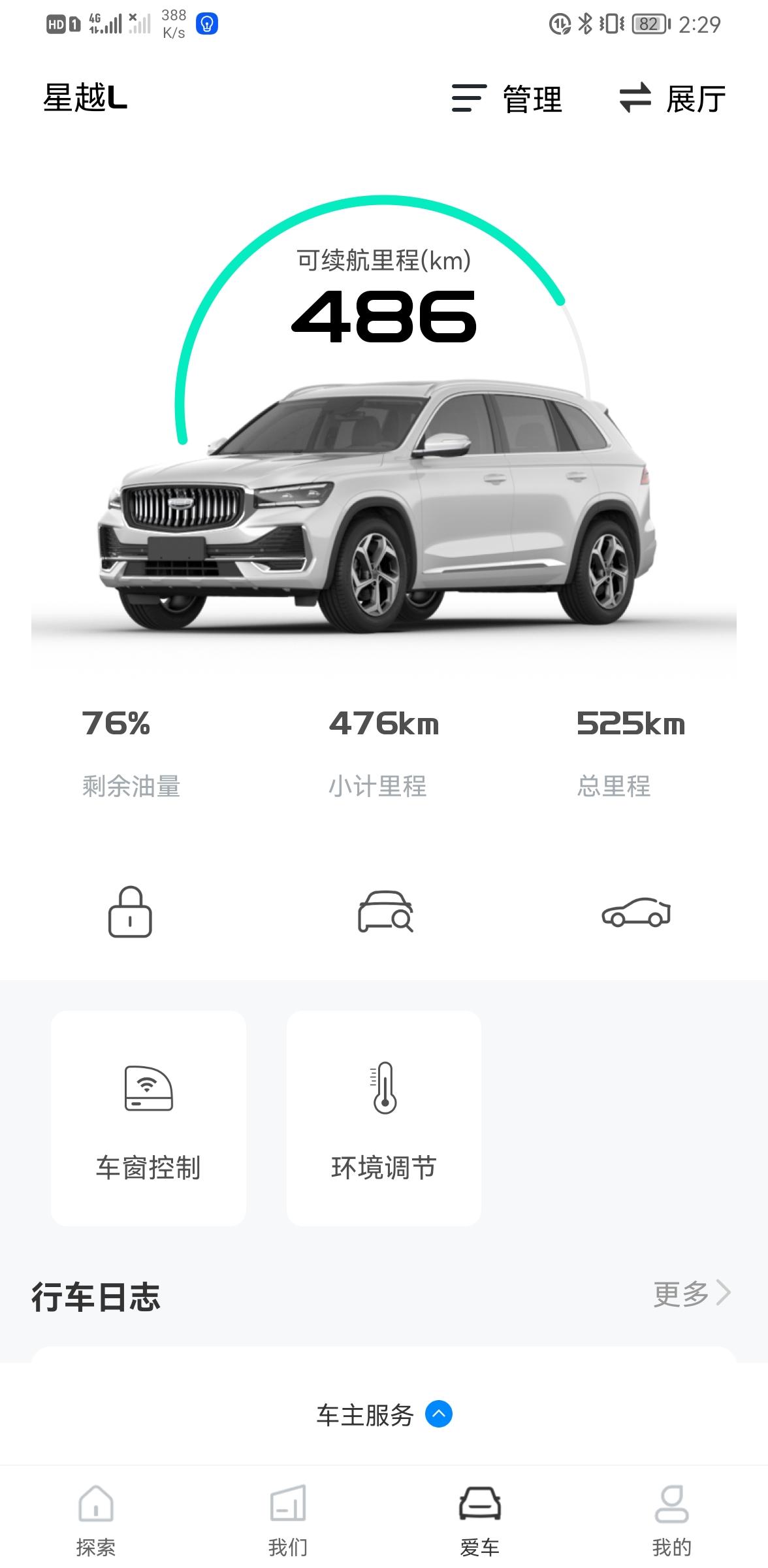 吉利星越L 各位大佬，我想问一下，我每次上班距离36公里，有城市路国道和山路，上班是上坡，下班是下坡，表显油耗在6到8，