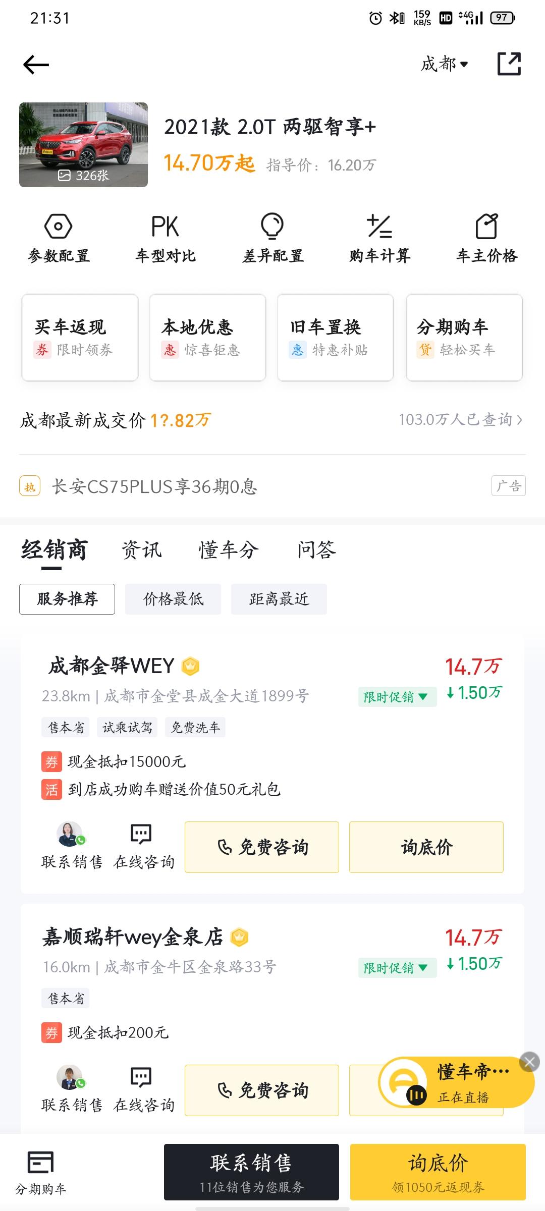 哈弗H6 目前在纠结这两款车型  有没有那位兄弟给点关键性的建议    预算在15个左右