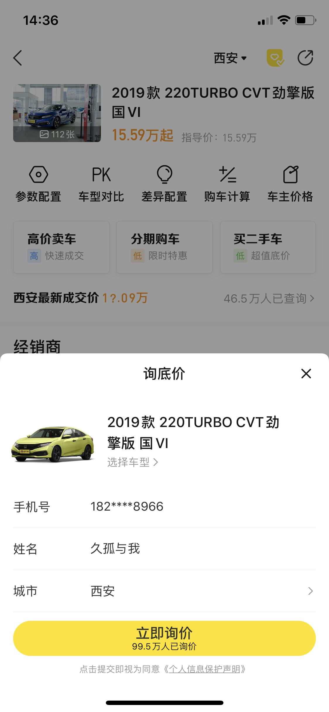 本田思域 在西安底价多少啊  有大佬解答一下么