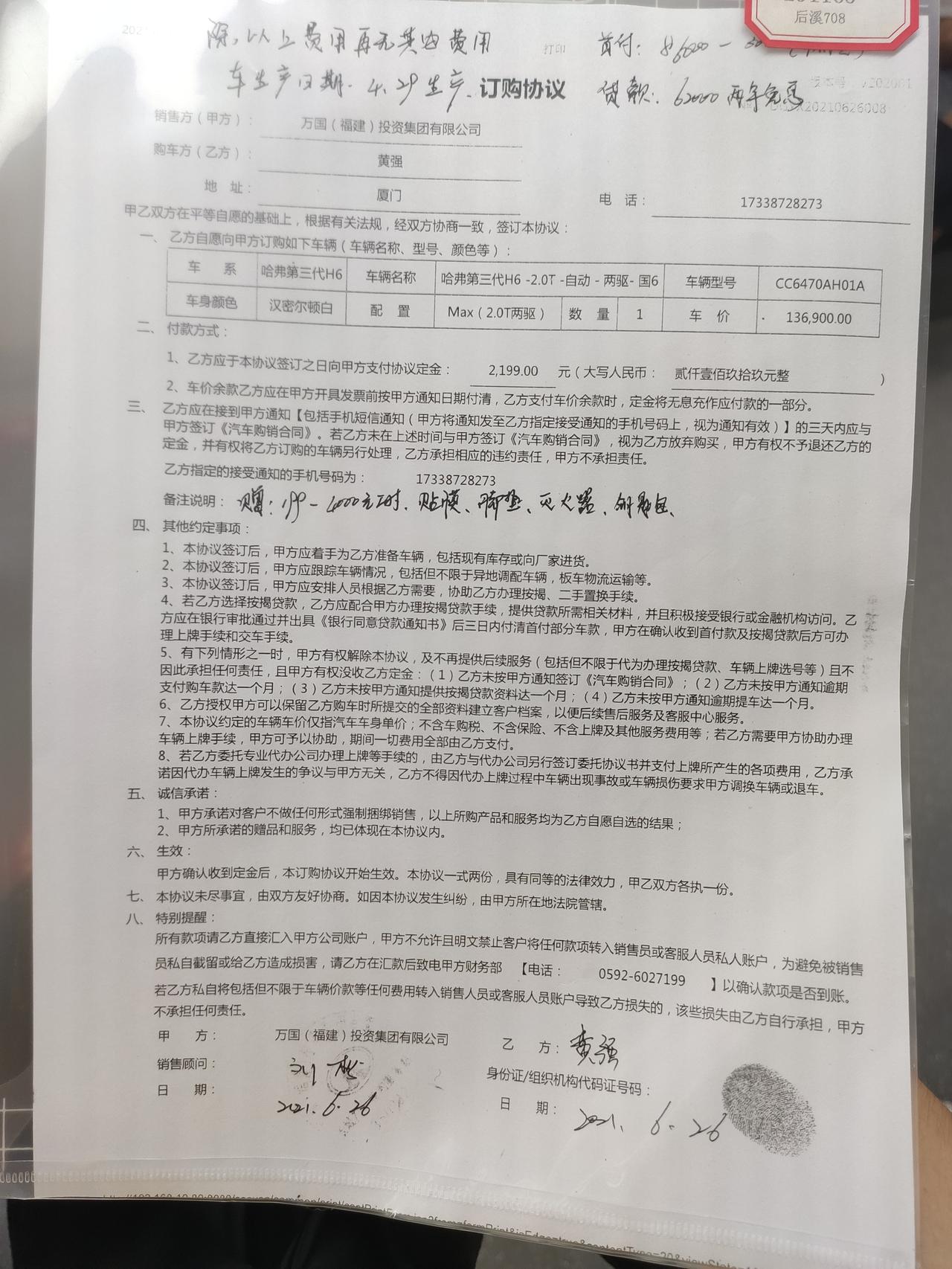 哈弗H6 各位大哥帮我看看 今天订车，厦门148000贵了还是便宜了，2.0t 两驱max版本的，跟销售磨两个月，说福建